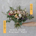 花の定期便バナー