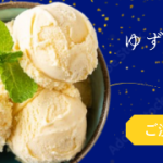 アイスクリームのバナー